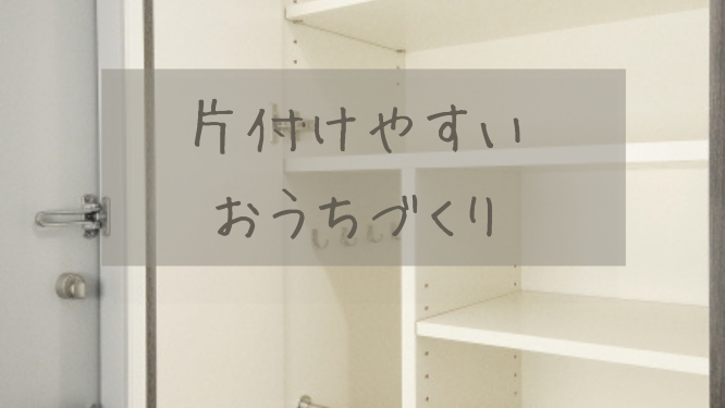 目指せ！すっきり玄関 靴を散乱させない間取りと収納 片付けやすい おうちづくり研究所